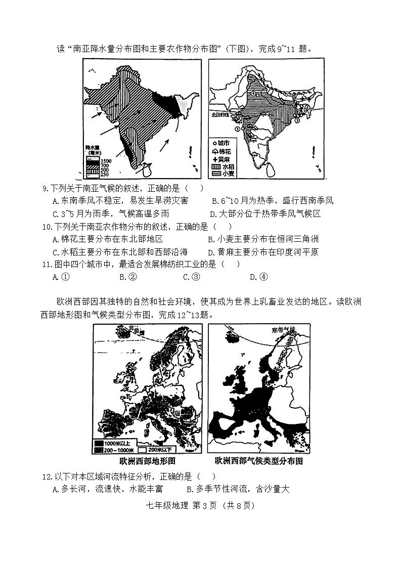 湖南省衡阳县2023-2024学年七年级下学期期末地理试卷第3页