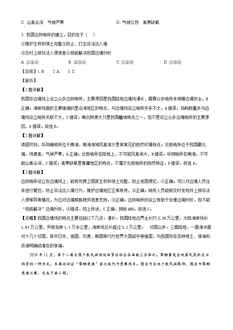 精品解析：广东省深圳市龙岗区2024-2025学年八年级上学期期末地理试题（解析版）第2页