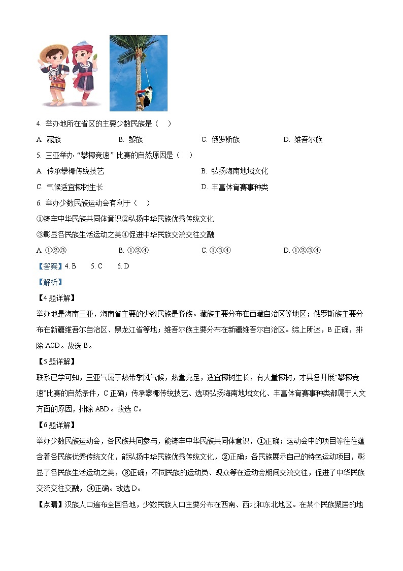 精品解析：广东省深圳市龙岗区2024-2025学年八年级上学期期末地理试题（解析版）第3页
