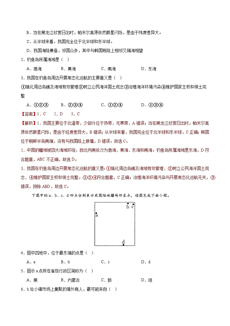 期中卷【能力提升】-2025-2026学年八年级地理上册单元测试定心卷（人教版2024）（解析版）第2页