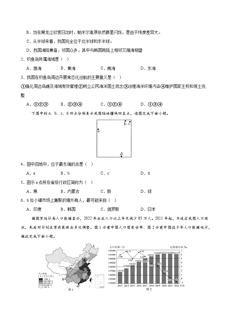 期中卷【能力提升】-2025-2026学年八年级地理上册单元测试定心卷（人教版2024）（原卷版）第2页