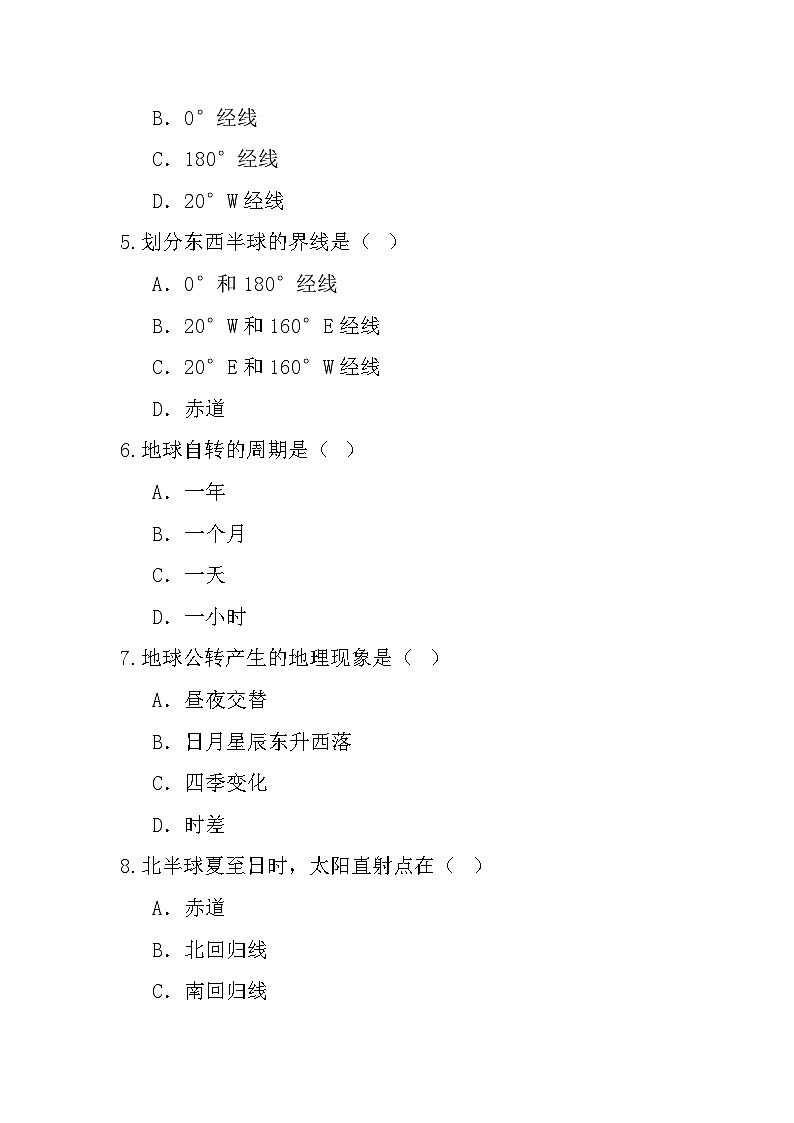 七年级上学期10月期中地理试题第2页