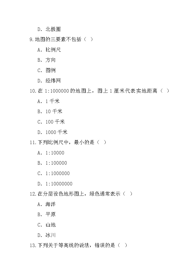 七年级上学期10月期中地理试题第3页