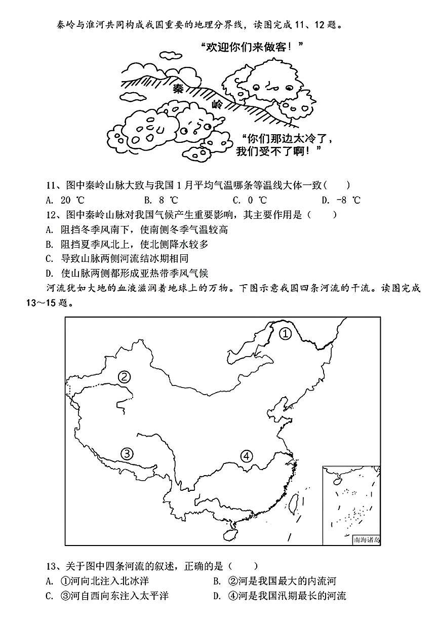 辽宁省沈阳市南昌中学2025-2026学年八年级上学期10月月考地理试卷（月考）第3页