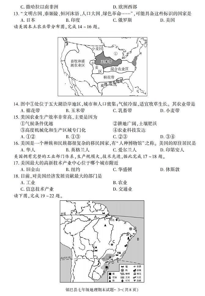 陕西省镇巴县2022-2023学年七年级下学期期末地理试卷第3页