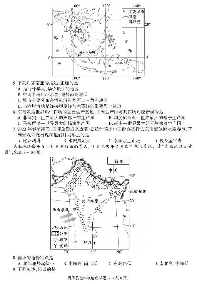 陕西省商洛市丹凤县2022-2023学年七年级下学期期末考试地理试卷第2页