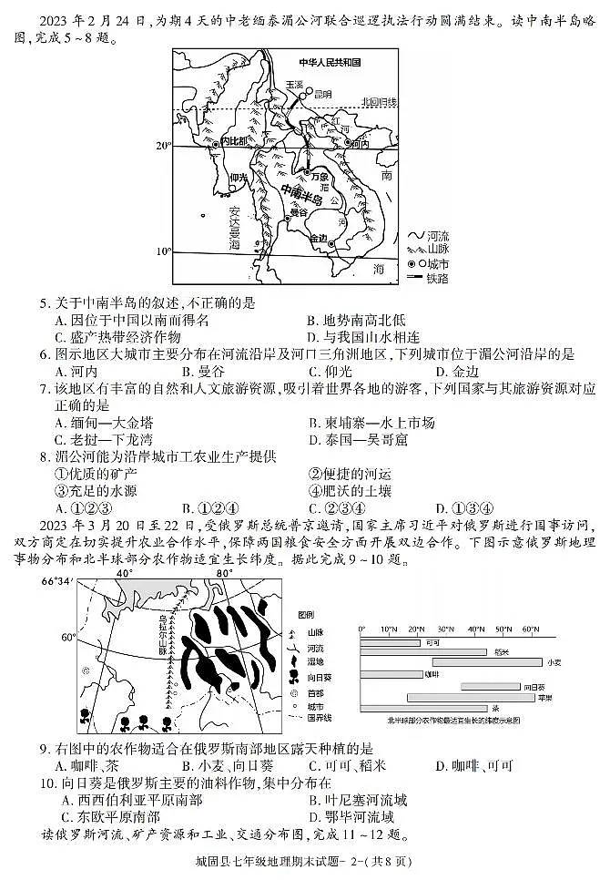 陕西省汉中市城固县2022-2023学年七年级下学期期末考试地理试卷第2页