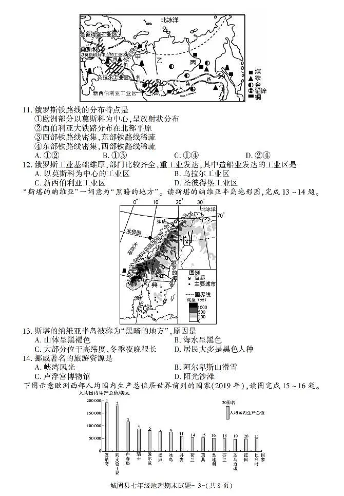 陕西省汉中市城固县2022-2023学年七年级下学期期末考试地理试卷第3页