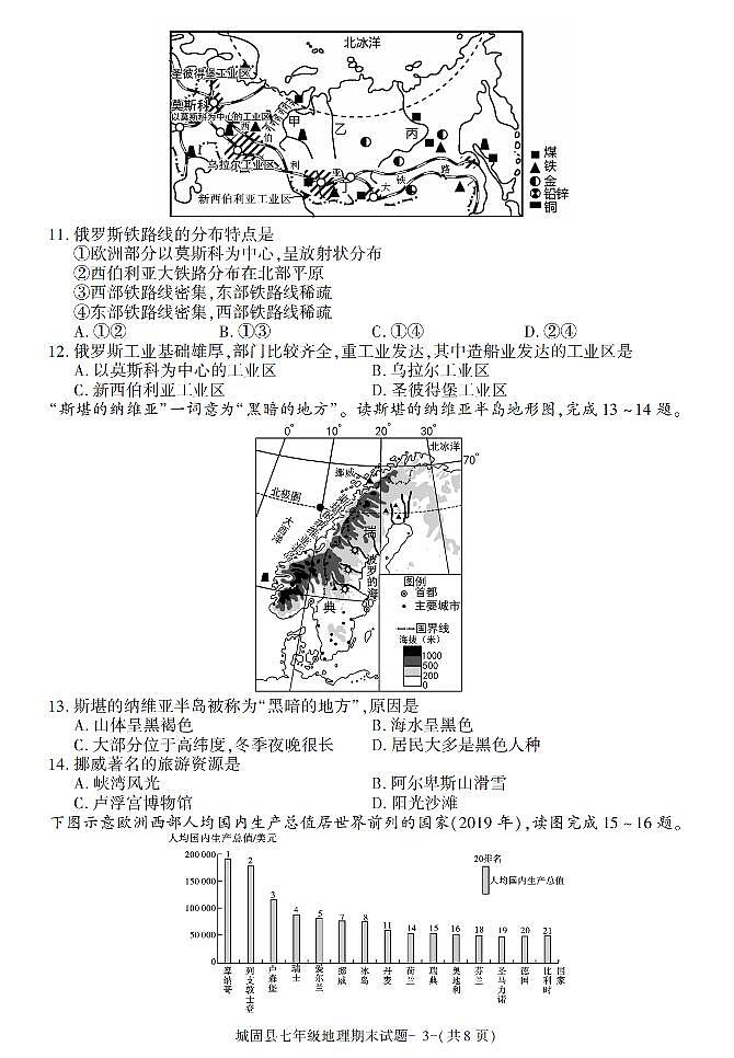 陕西省汉中市城固县2022-2023学年七年级下学期期末考试地理试卷第3页