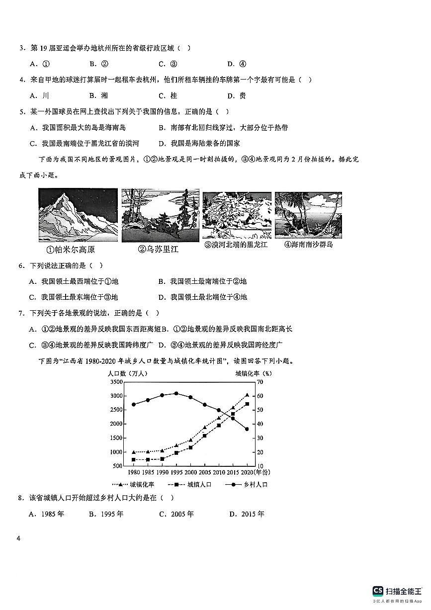 山东省泰安市高新技术产业开发区2025-2026学年七年级（五四学制）上学期第一次月考地理试卷（月考）第2页