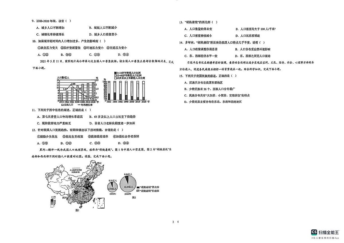 山东省泰安市高新技术产业开发区2025-2026学年七年级（五四学制）上学期第一次月考地理试卷（月考）第3页