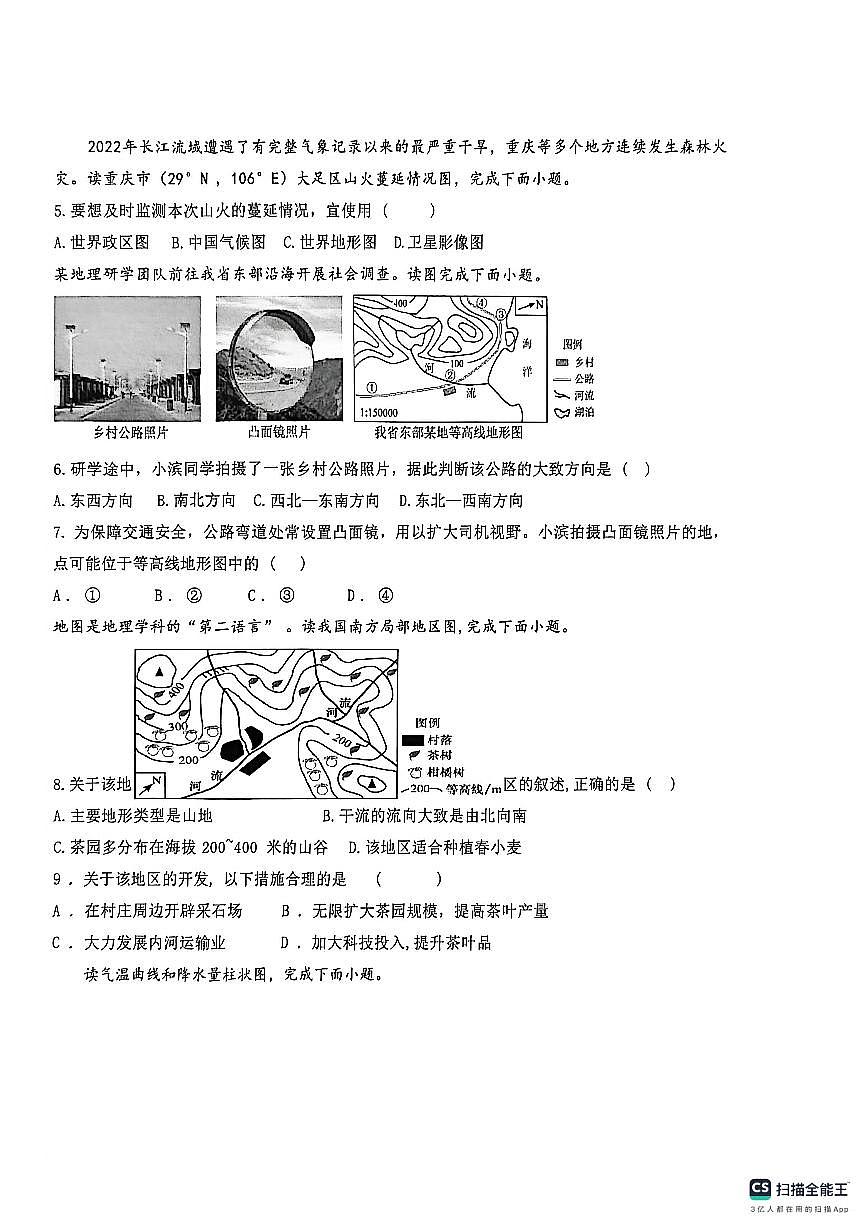 山东省泰安市高新技术产业开发区2025-2026学年八年级（五四学制）上学期第一次月考地理试卷（月考）第2页