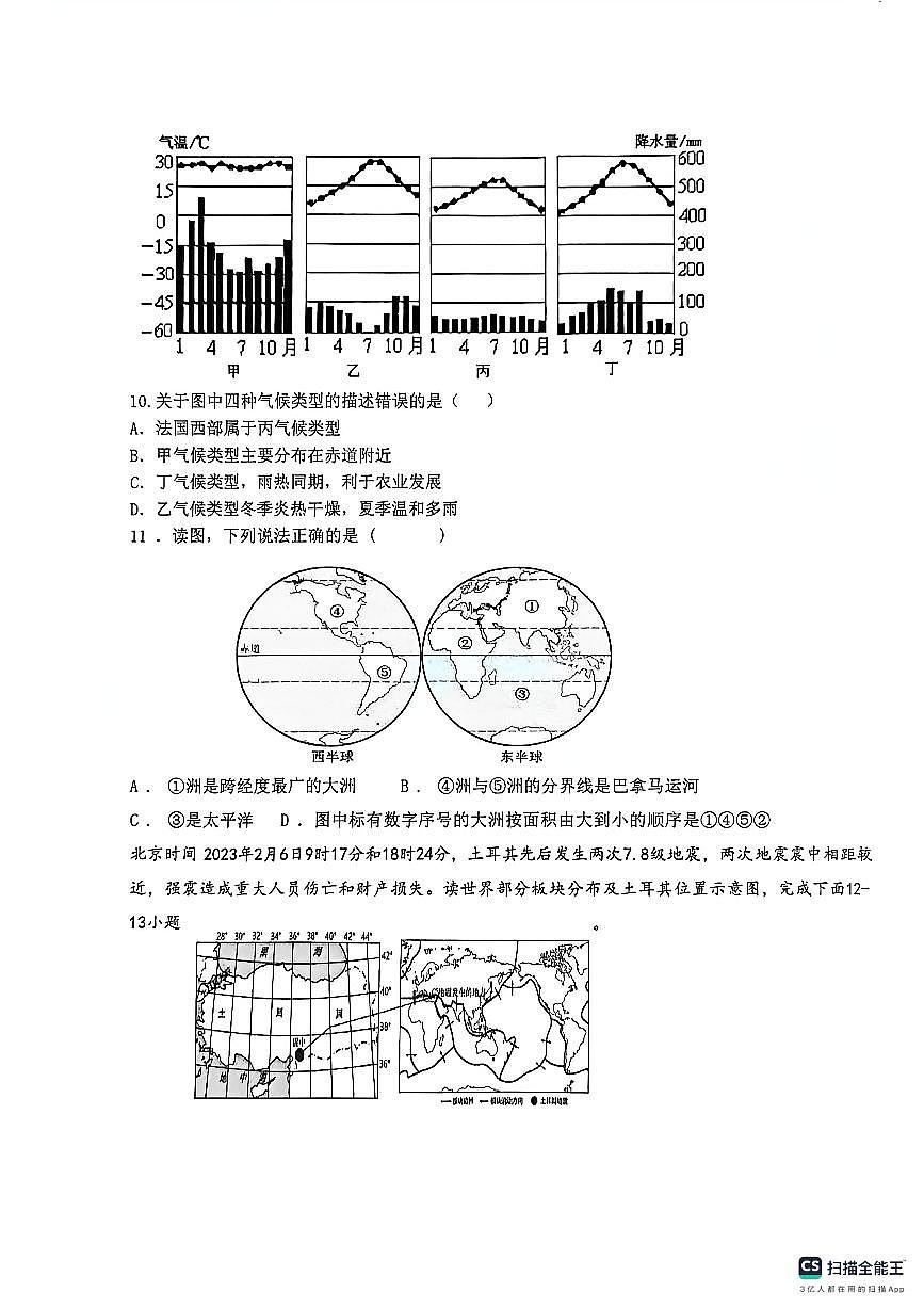 山东省泰安市高新技术产业开发区2025-2026学年八年级（五四学制）上学期第一次月考地理试卷（月考）第3页