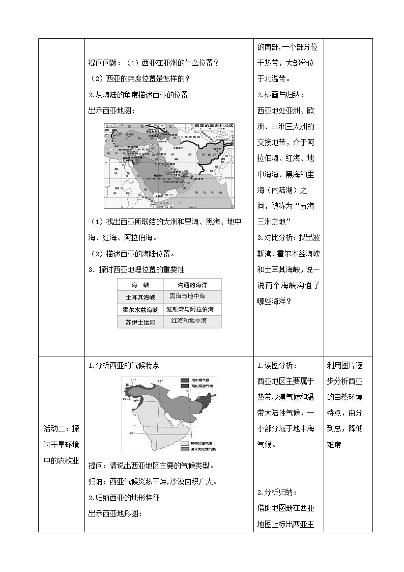 2026年春湘教版七年级地理下册 第三节 西亚第一课时 教案第2页