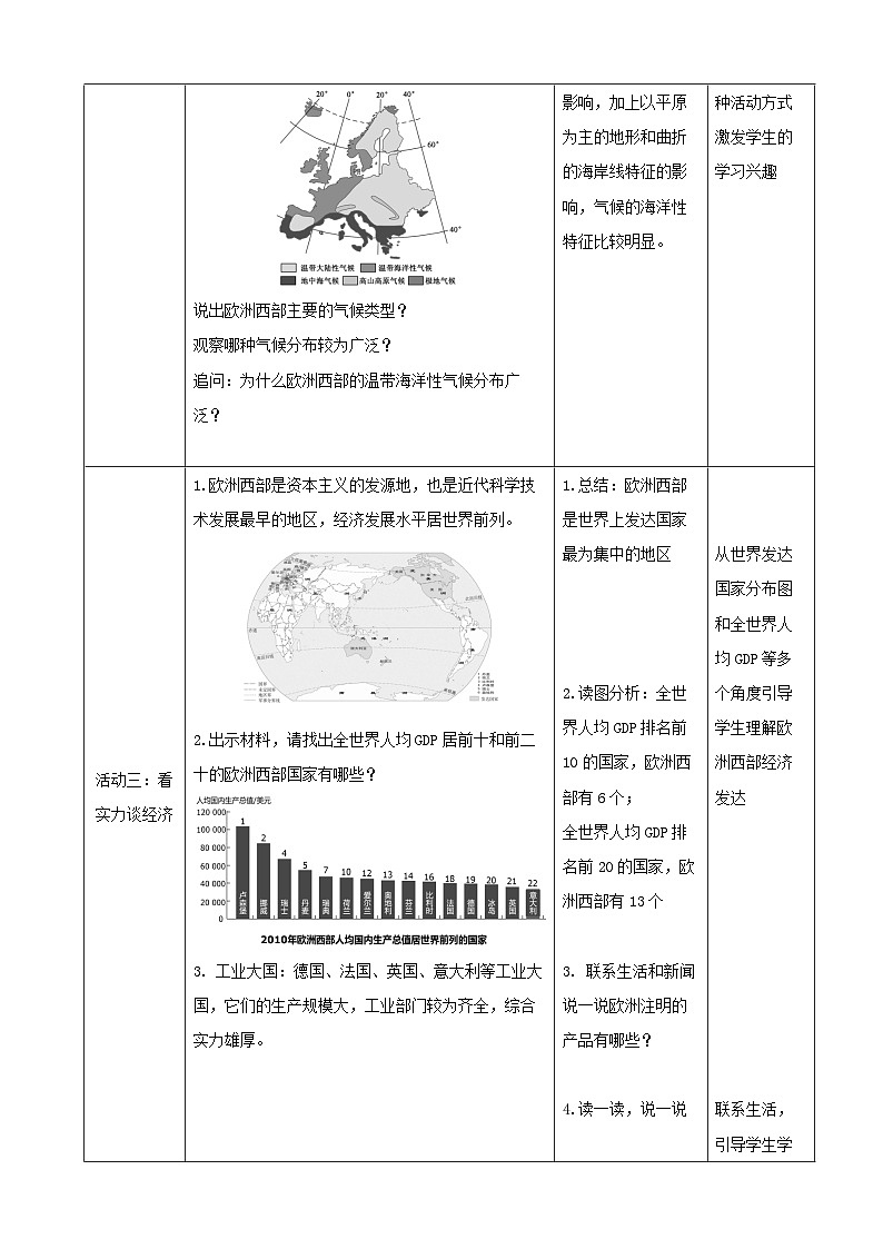 2026年春湘教版七年级地理下册 第4节《欧洲西部》 (教案)第3页