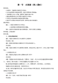 初中地理中图版（2024）七年级下册（2024）第5章 第一节 水资源第二课时教案