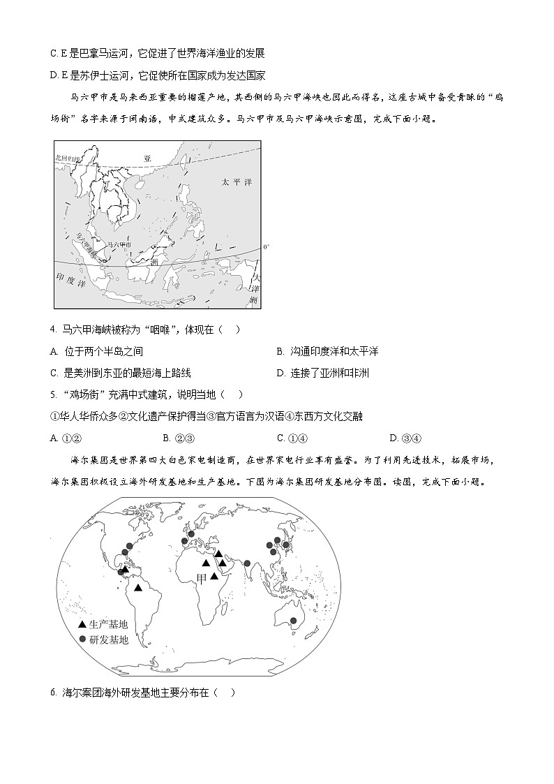精品解析：广东省深圳市龙岗区华中师范大学附属集团校2024-2025学年七年级下学期期中地理试题（原卷版）第2页