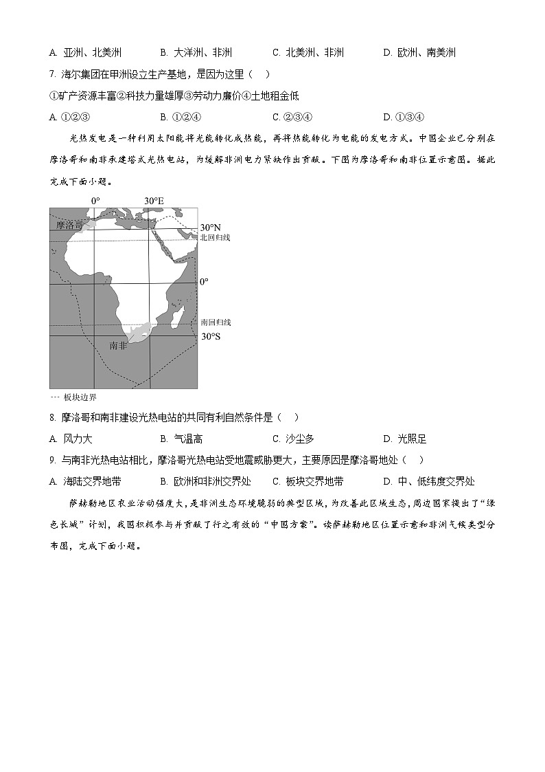 精品解析：广东省深圳市龙岗区华中师范大学附属集团校2024-2025学年七年级下学期期中地理试题（原卷版）第3页