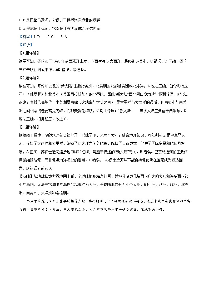 精品解析：广东省深圳市龙岗区华中师范大学附属集团校2024-2025学年七年级下学期期中地理试题（解析版）第2页