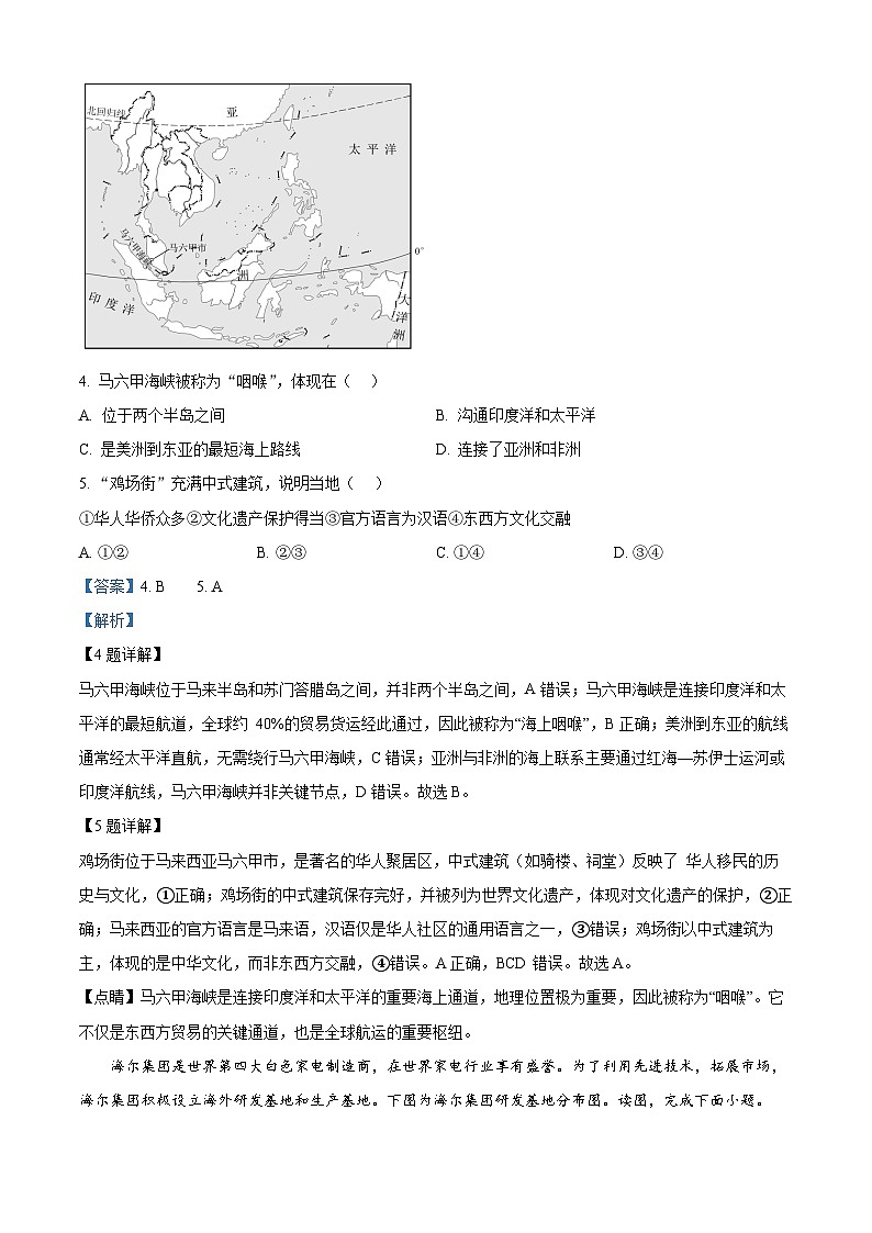精品解析：广东省深圳市龙岗区华中师范大学附属集团校2024-2025学年七年级下学期期中地理试题（解析版）第3页