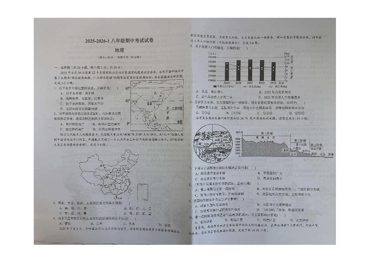 甘肃省兰州市第三十五中学2025-2026学年八年级上学期期中地理试卷第1页