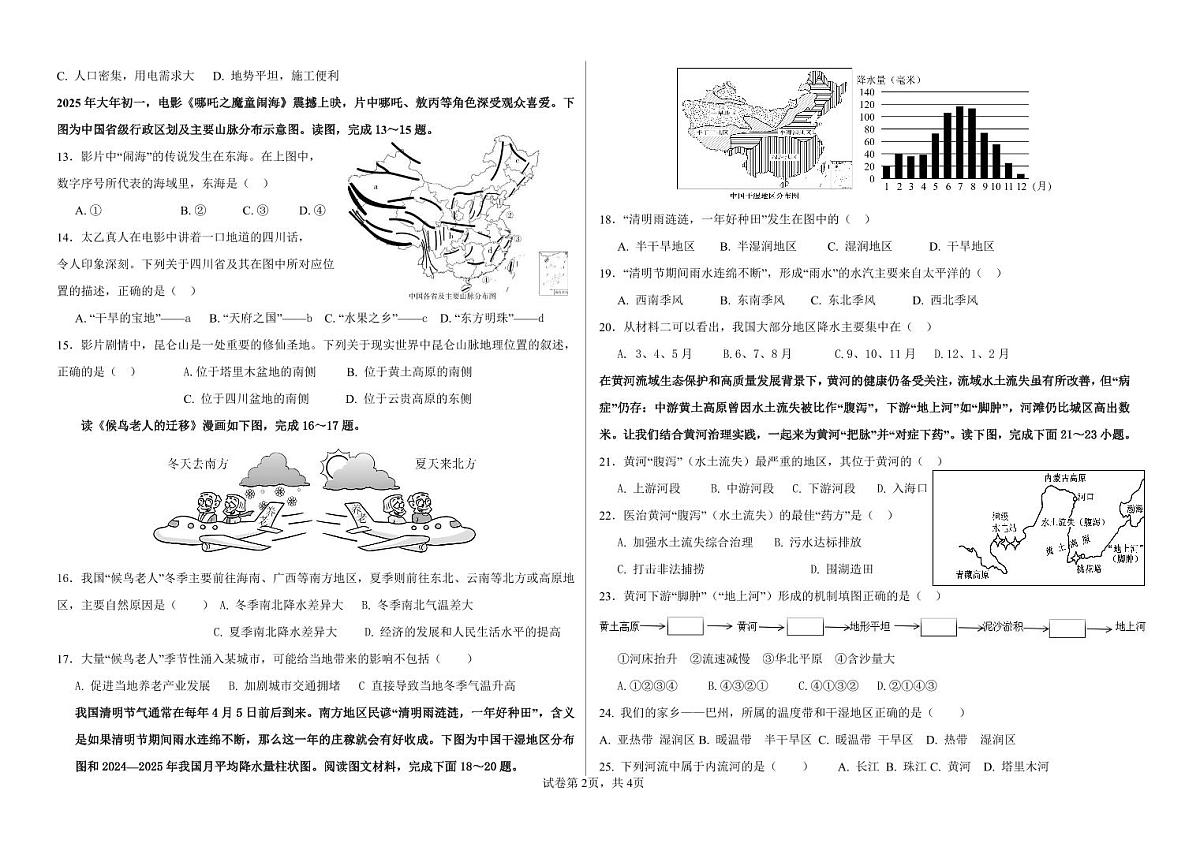 北京市东城区2025-2026学年八年级上学期期中素养评估地理试卷第2页