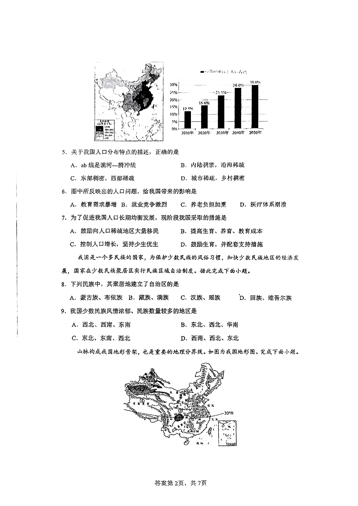 甘肃省兰州市第八十八中学2025-2026学年八年级上学期期中地理试卷第2页