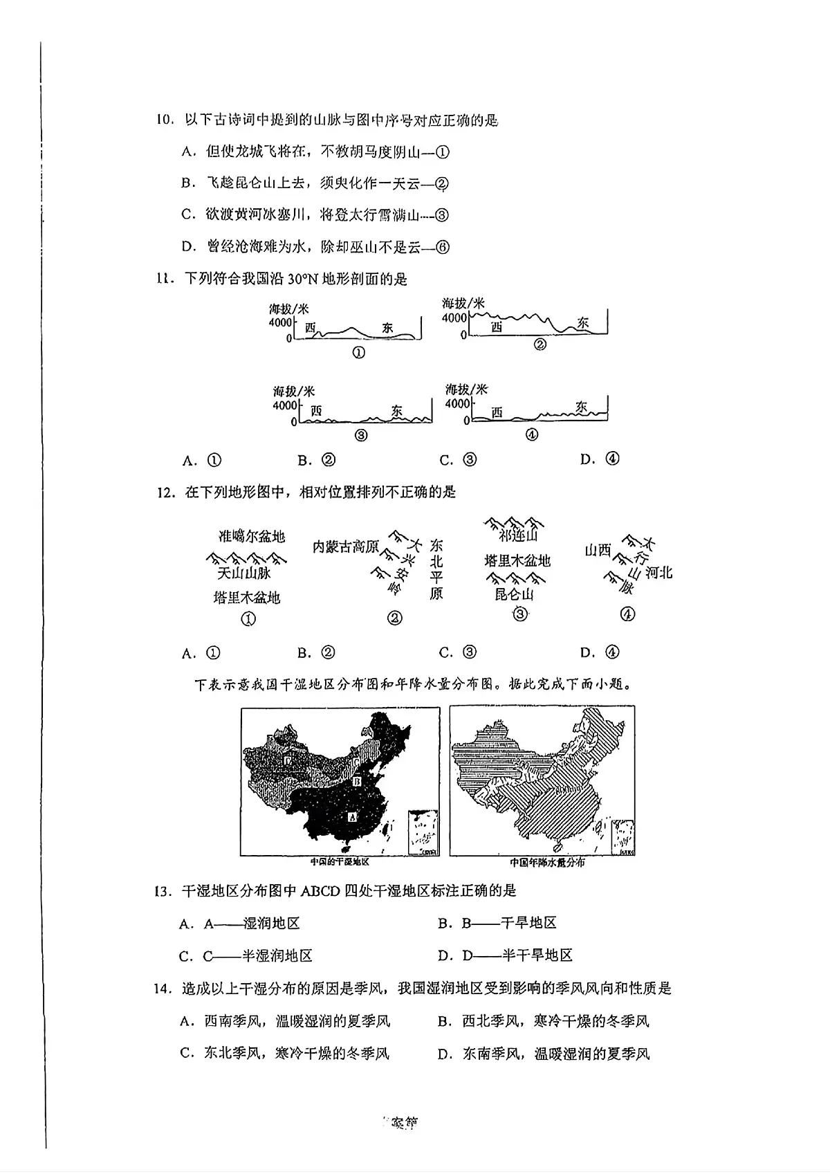 甘肃省兰州市第八十八中学2025-2026学年八年级上学期期中地理试卷第3页