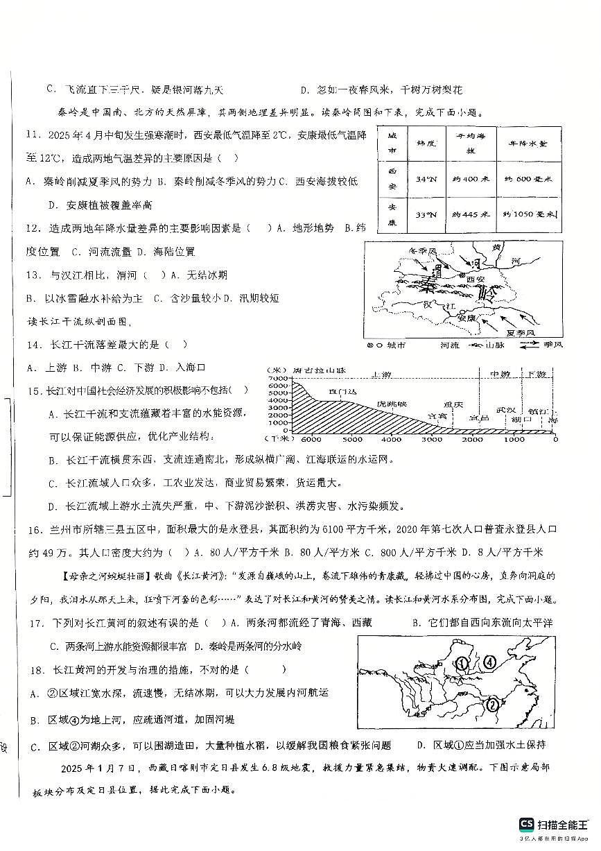 甘肃省兰州市第十九中学教育集团2025-2026学年八年级上学期期中地理试卷第2页