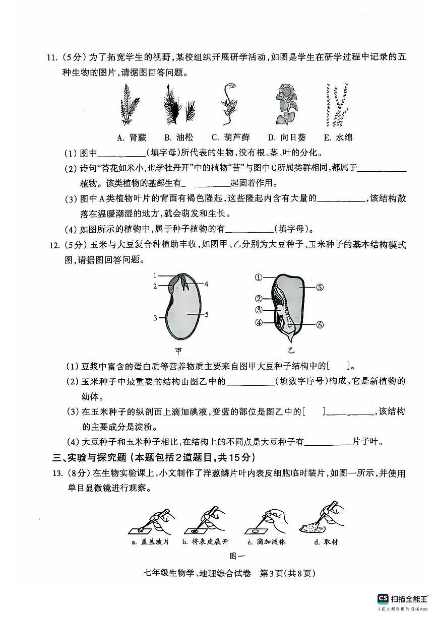 甘肃省平凉市庄浪县2025-2026学年七年级上学期期中质量监测生物、地理试卷第3页