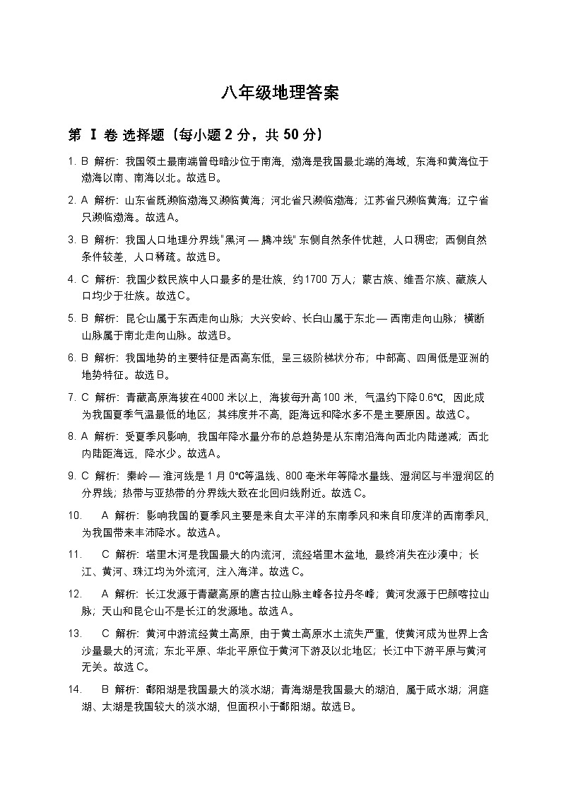 八年级地理答案第1页