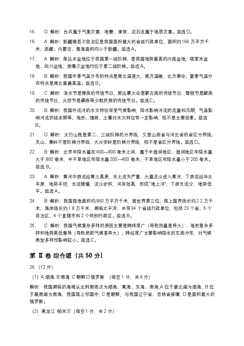 八年级地理答案第2页