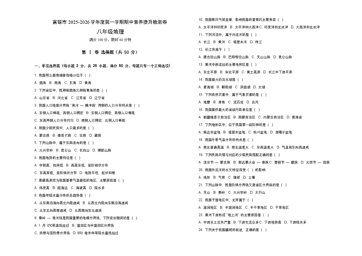 八年级地理第1页