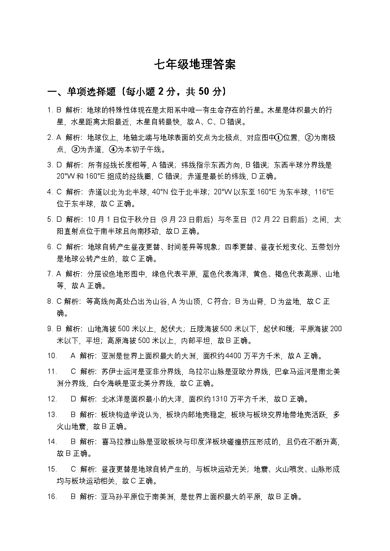七年级地理答案第1页