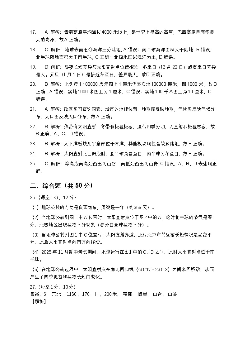 七年级地理答案第2页