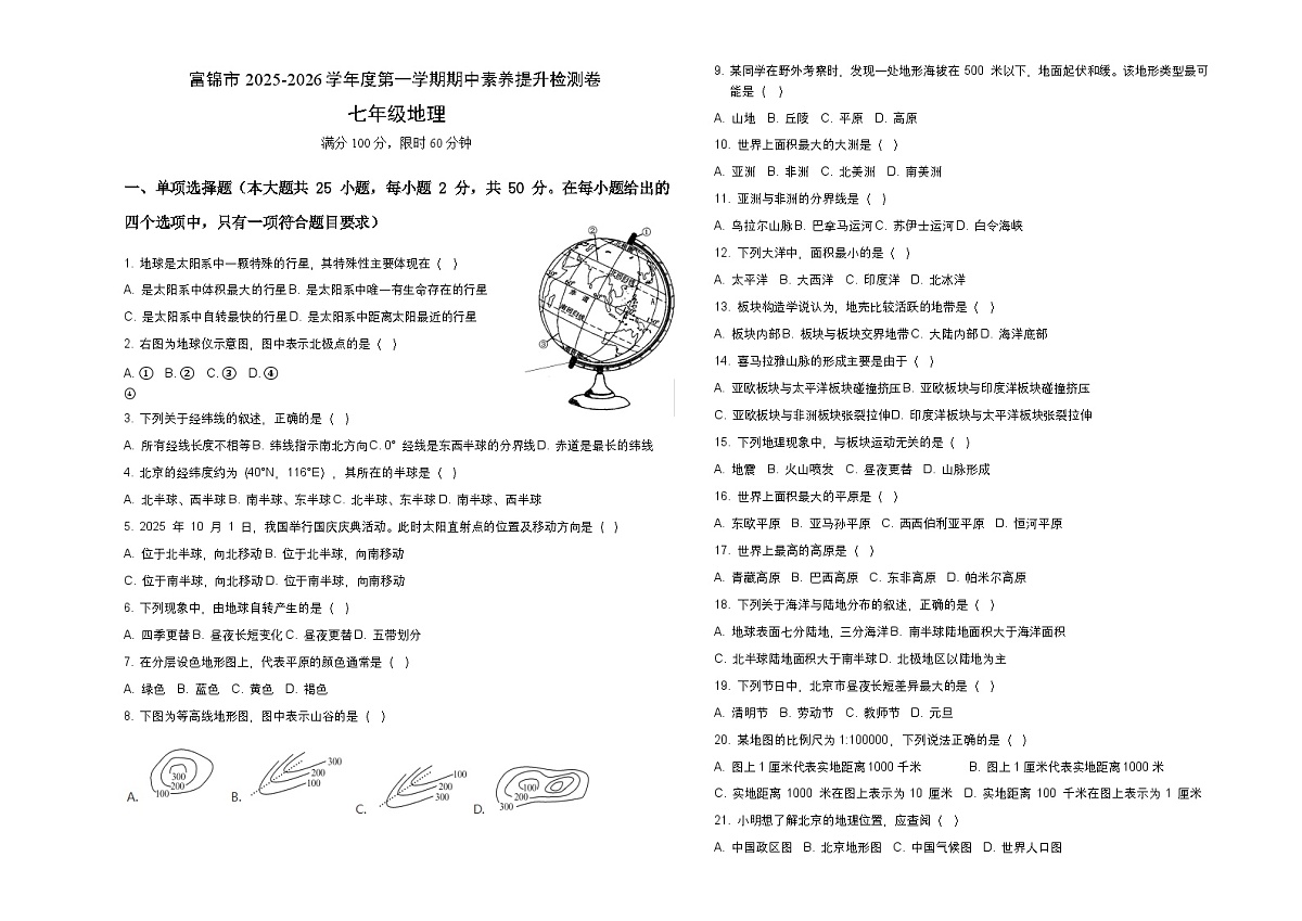 七年级地理第1页