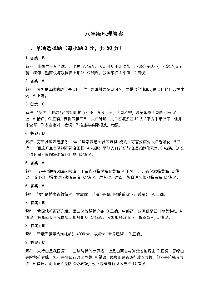 八年级地理答案第1页