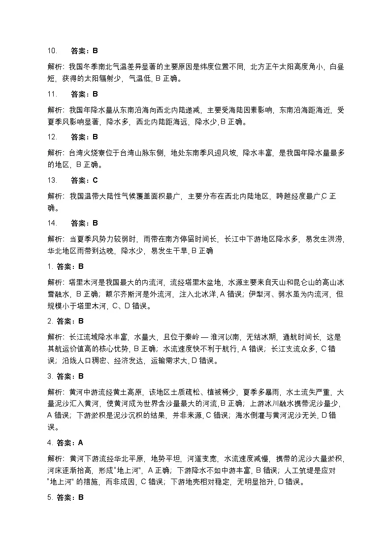 八年级地理答案第2页