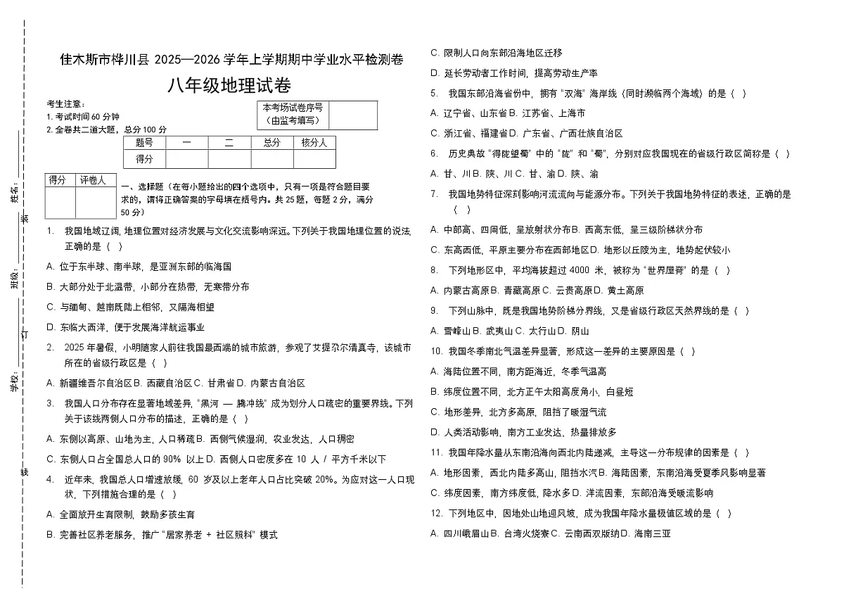 八年级地理第1页