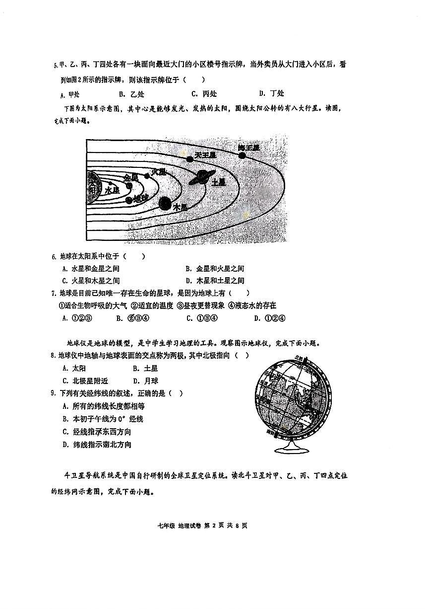 广东省深圳实验学校中学部2025-2026学年七年级上学期期中地理试卷第2页