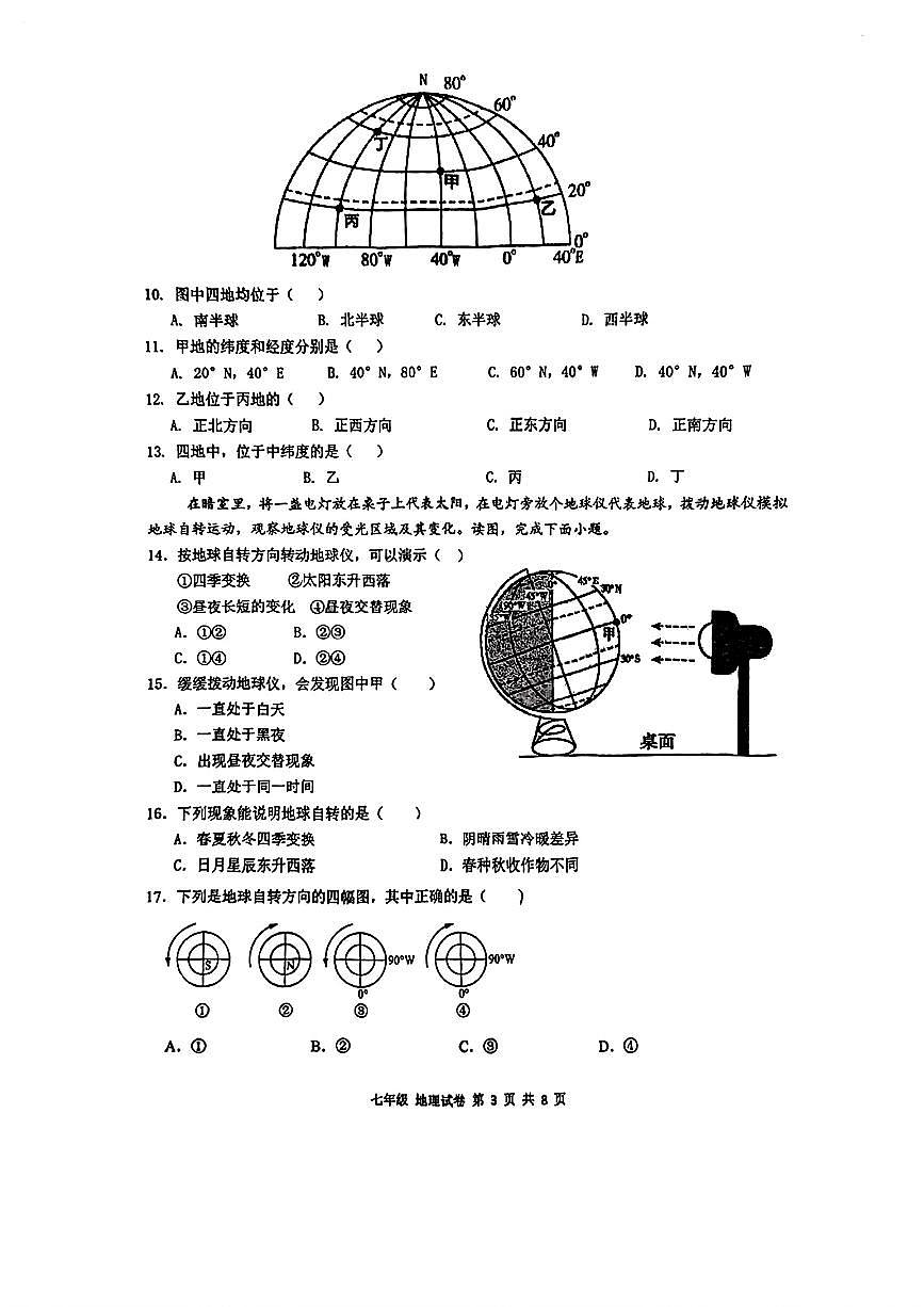 广东省深圳实验学校中学部2025-2026学年七年级上学期期中地理试卷第3页