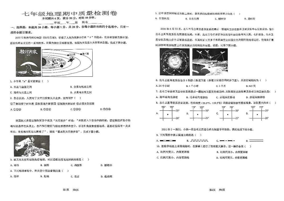 吉林省吉林市第七中学校2025-2026学年七年级上学期期中考试地理试题第1页