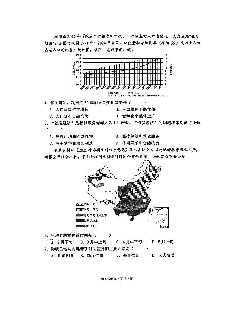 辽宁省朝阳市第一中学联盟校2025-2026学年八年级上学期期中地理试题第2页