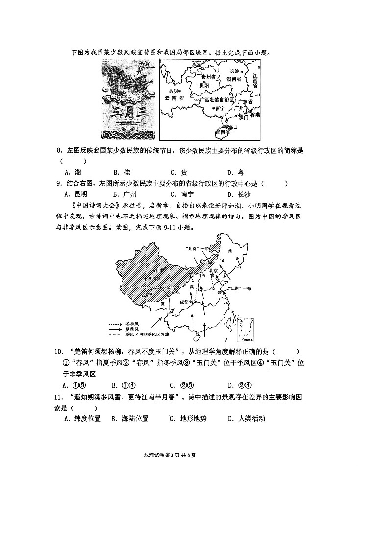 辽宁省朝阳市第一中学联盟校2025-2026学年八年级上学期期中地理试题第3页