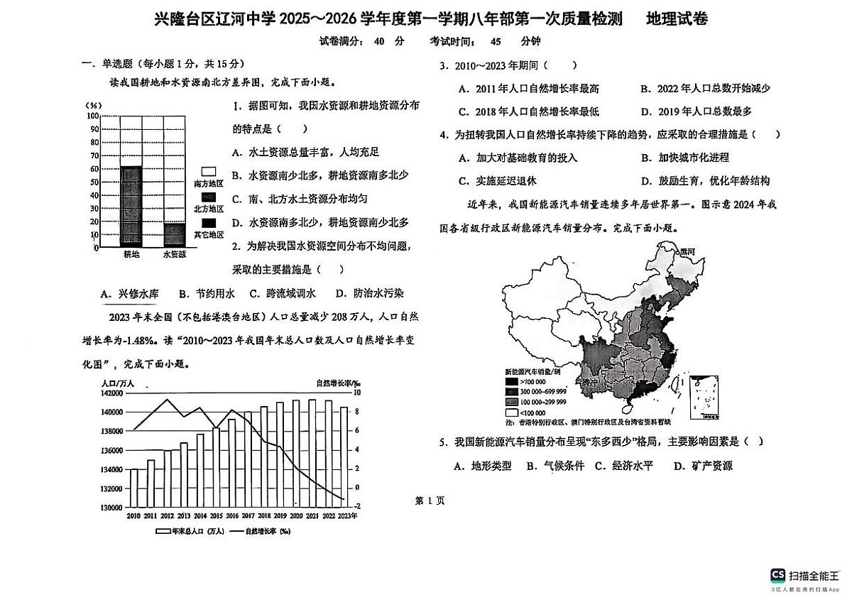 地理试卷第1页
