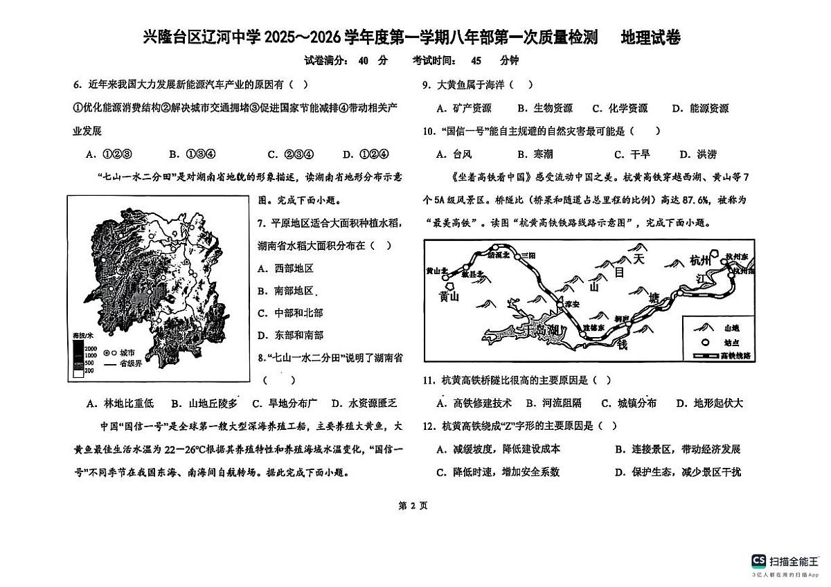 地理试卷第2页