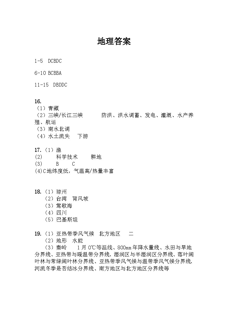 地理答案第1页