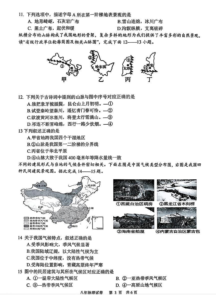 辽宁省铁岭市昌图县2025-2026学年八年级上学期期中地理试题第3页