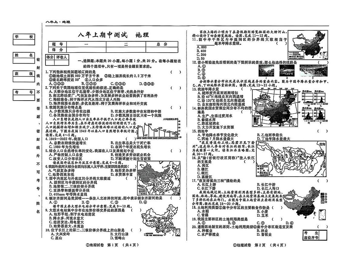 吉林省松原市宁江区三校2025-2026学年八年级上学期期中地理试卷第1页