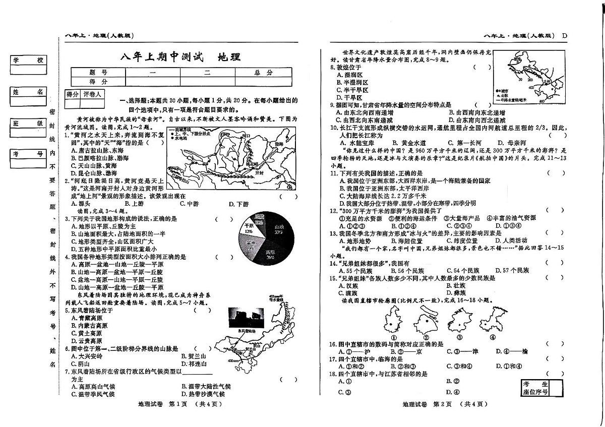 吉林省松原市乾安县三校2025-2026学年八年级上学期期中地理试卷第1页